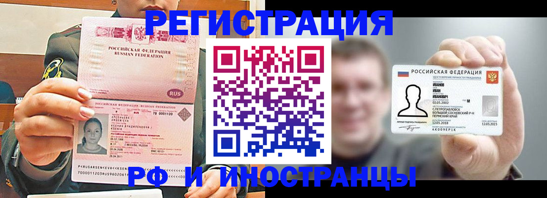 временная регистрация для всех в Людиново