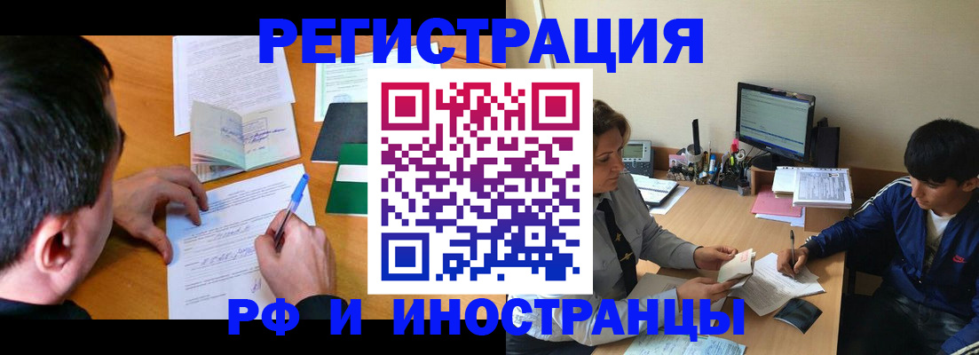 прописка для работы в Людиново