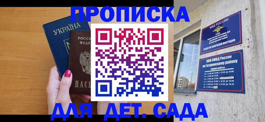 временная прописка в Людиново